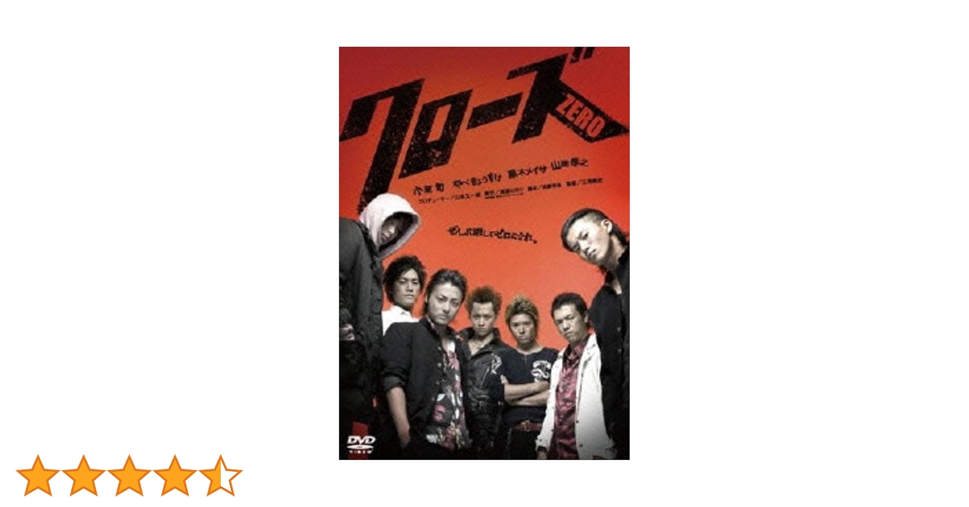 Amazon.co.jp: クローズZERO スタンダード・エディション [DVD